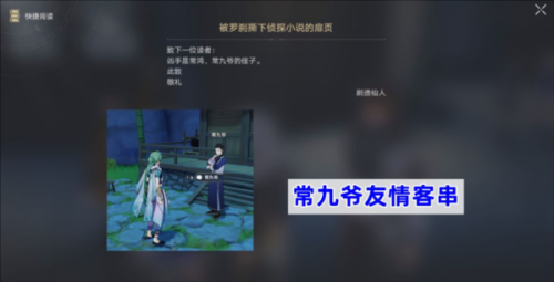 崩坏星穹铁道1.2彩蛋大全(崩坏星穹铁道罗刹同行任务彩蛋有哪些)插图4