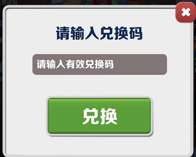 地铁跑酷7月20日兑换码一览(地铁跑酷兑换码)