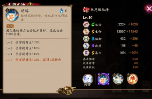 阴阳师SP缘结神技能怎么样(阴阳师SP缘结神技能详解)插图2 阴阳师SP缘结神技能怎么样(阴阳师SP缘结神技能详解)插图2