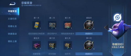 王者荣耀回归玩家礼包怎么领取(王者荣耀回归礼包要多少天不登录)插图1