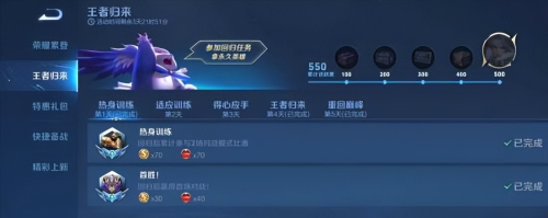 王者荣耀回归玩家礼包怎么领取(王者荣耀回归礼包要多少天不登录)插图2