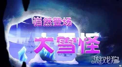 部落冲突大雪怪即将进入村庄(超强实力)插图