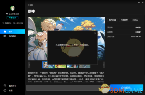 start云原神(start云游戏玩原神方法)插图3