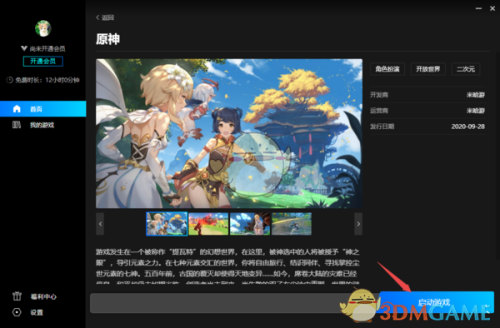 start云原神(start云游戏玩原神方法)插图2