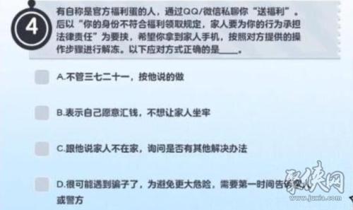 蛋仔派对防诈骗答题答案一览(蛋仔派对防诈骗答题答案大全)插图4 蛋仔派对防诈骗答题答案一览(蛋仔派对防诈骗答题答案大全)插图4