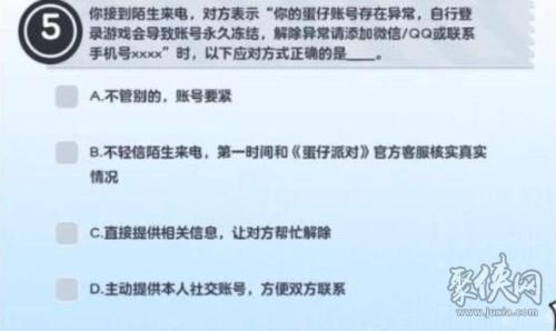 蛋仔派对防诈骗答题答案一览(蛋仔派对防诈骗答题答案大全)