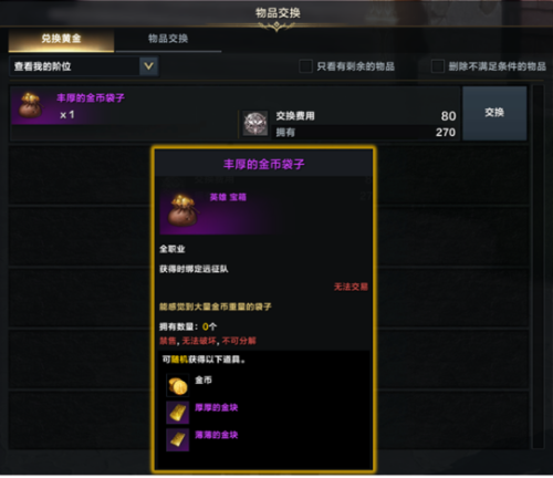 命运方舟金币获取方法汇总一览(命运方舟金币获得方法大全)插图4