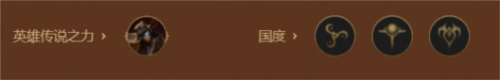 金铲铲之战s9厄加特技能介绍(金铲铲之战S9巨神峰厄加特怎么玩)插图1