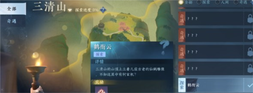 逆水寒手游鹤衔云任务怎么完成(逆水寒手游鹤衔云怎么做)插图