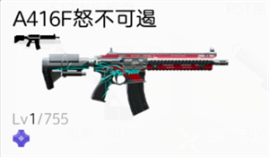 尘白禁区武器A416F怒不可遏怎么样(尘白禁区武器A416F怒不可遏属性一览)