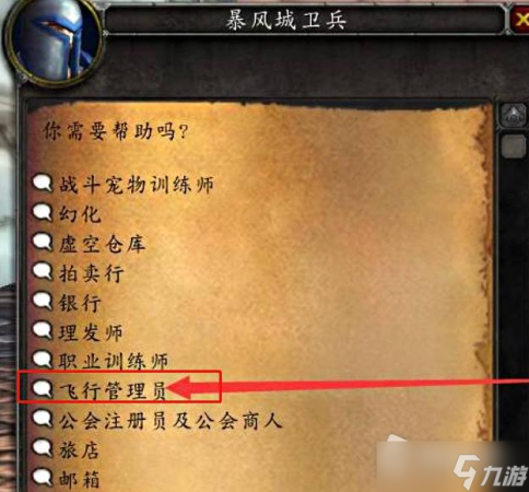 魔兽世界怀旧服骑术在哪学(魔兽世界怀旧服wlk专家级骑术在哪学)插图2