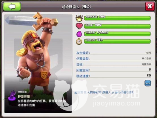 部落冲突超级部队怎么获得(超级部队解锁条件分享)插图1