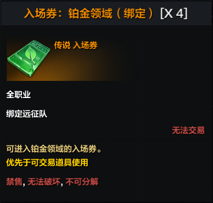 命运方舟铂金领域玩法介绍(命运方舟铂金领域打法攻略)插图2