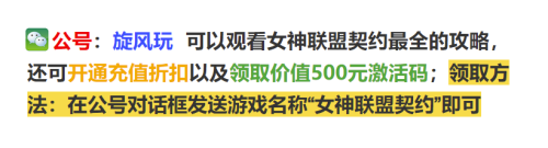 女神联盟阵容搭配推荐(女神联盟契约控制爆伤流阵容搭配)插图1
