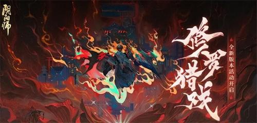 阴阳师搭配阵容推荐(阴阳师修罗猎戏版本阵容搭配推荐)插图