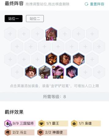 云顶之弈福星阵容搭配推荐(福星强势阵容推荐)插图4
