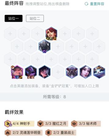 云顶之弈福星阵容搭配推荐(福星强势阵容推荐)插图8