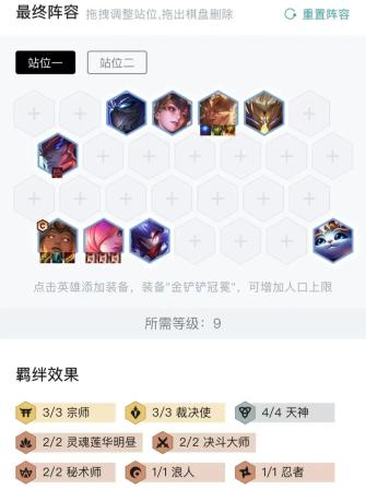 云顶之弈福星阵容搭配推荐(福星强势阵容推荐)插图10
