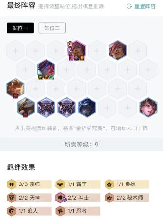 云顶之弈福星阵容搭配推荐(福星强势阵容推荐)插图12