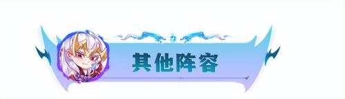 新云顶之弈阵容搭配推荐(新版本11套强势阵容合集)插图17