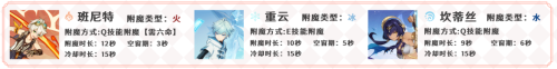 原神阵容搭配推荐雷泽(原神低成本雷泽彩虹队配队思路讲解)插图3