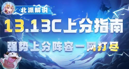 云顶之弈阵容最强搭配推荐(云顶之弈强势上分阵容一网打尽)插图