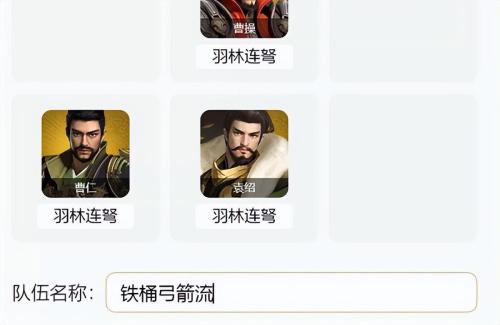 卧龙吟推荐阵容搭配(卧龙吟2袁绍阵容搭配推荐)插图1
