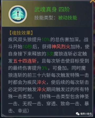 疾风意志阵容搭配推荐(斗罗大陆H5疾风双头狼魂环搭配)插图1