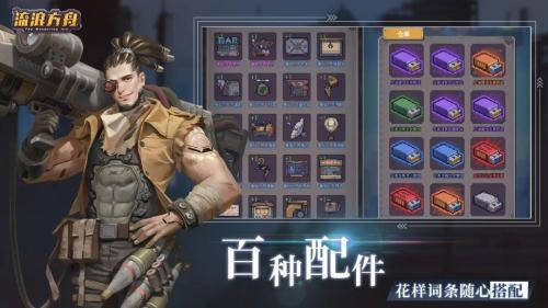 流浪方舟阵容推荐搭配(流浪方舟拉最佳阵容搭配推荐)插图1