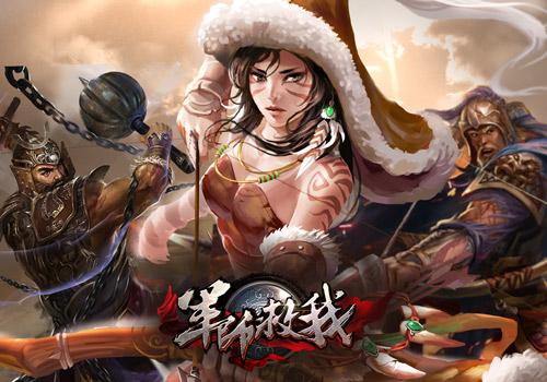 主公救我阵容搭配推荐(万千阵容逗智逗勇 军师救我阵法推荐)