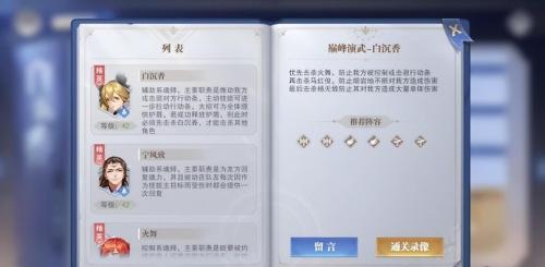 白沉香搭配阵容推荐(雁语沉香巅峰演武打法攻略)