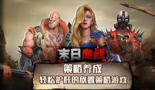 末日冲突阵容搭配推荐(末日血战平民的四大最强阵容)