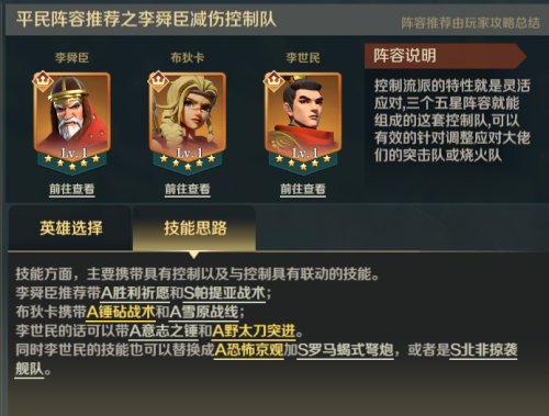 嬴政阵容技能搭配推荐(新手向文明与征服平民阵容推荐)