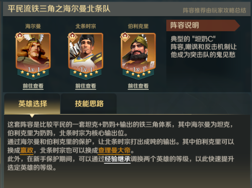 嬴政阵容技能搭配推荐(新手向文明与征服平民阵容推荐)插图1