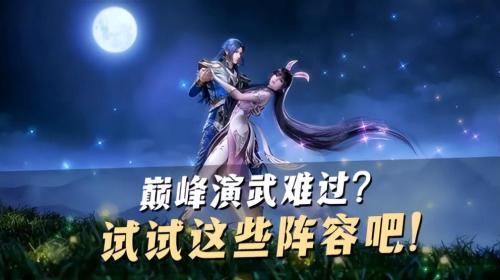 暗三搭配阵容推荐(斗罗大陆魂师对决巅峰演武阵容推荐)插图