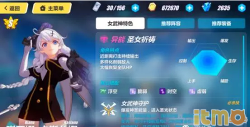 堕落圣女阵容搭配推荐(崩坏3萌新向圣女养成篇)插图