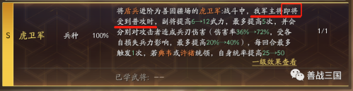 反击盾兵阵容搭配推荐(三国志战略版魏国最强反击盾保姆攻略)插图21