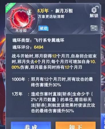 邪月阵容搭配推荐平民(斗罗大陆魂师对决邪月阵容搭配攻略)插图4