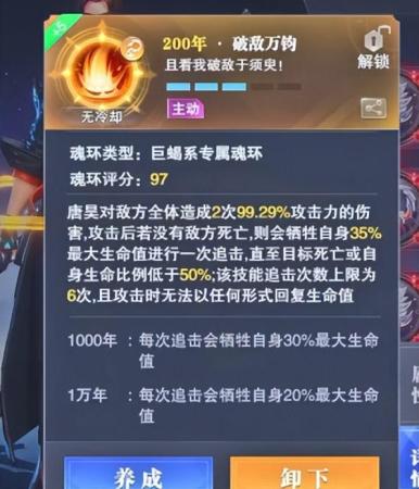 邪月阵容搭配推荐平民(斗罗大陆魂师对决邪月阵容搭配攻略)插图7