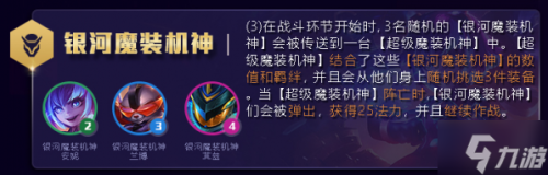 武装战姬阵容推荐搭配(英雄联盟云顶之弈全流派阵容推荐)插图4 武装战姬阵容推荐搭配(英雄联盟云顶之弈全流派阵容推荐)插图4