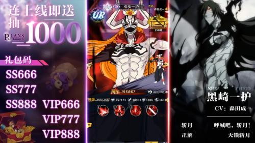 死神觉醒最强阵容搭配推荐(超次元大冒险死神觉醒礼包码最强阵容内部号攻略)插图