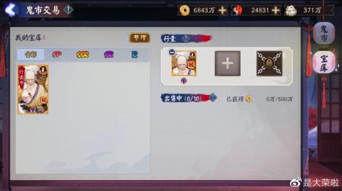 活动阿修罗阵容搭配推荐(阴阳师“修罗猎戏”活动混分攻略)插图8