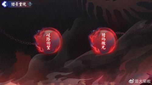 活动阿修罗阵容搭配推荐(阴阳师“修罗猎戏”活动混分攻略)插图16