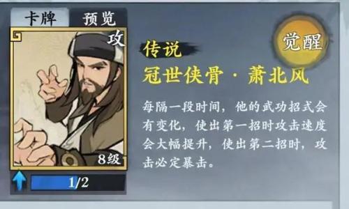 武侠来了阵容搭配技巧推荐(武功来了礼包码最强英雄推荐最佳阵容搭配攻略)插图 武侠来了阵容搭配技巧推荐(武功来了礼包码最强英雄推荐最佳阵容搭配攻略)插图