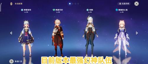 米游社阵容搭配推荐(原神推荐超强幻神队伍搭配)插图1