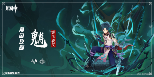 魈副本阵容搭配推荐(V3.4攻略·角色攻略魈机制/装备/队伍搭配)插图