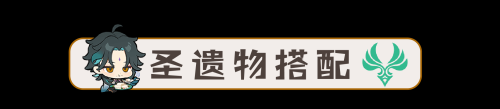 魈副本阵容搭配推荐(V3.4攻略·角色攻略魈机制/装备/队伍搭配)插图12