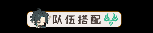 魈副本阵容搭配推荐(V3.4攻略·角色攻略魈机制/装备/队伍搭配)插图16
