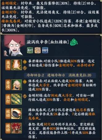 忍者新世界推荐阵容搭配(火影忍者忍者新世代SS忍漩涡玖辛奈忍者攻略推荐)插图3