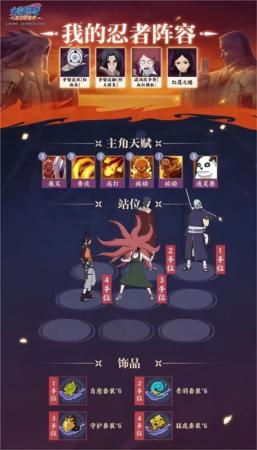 忍者新世界推荐阵容搭配(火影忍者忍者新世代SS忍漩涡玖辛奈忍者攻略推荐)插图10